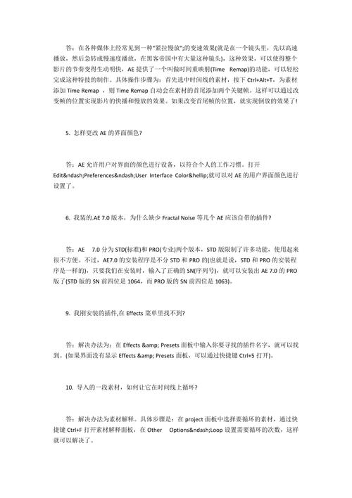 常见问题及解决方法