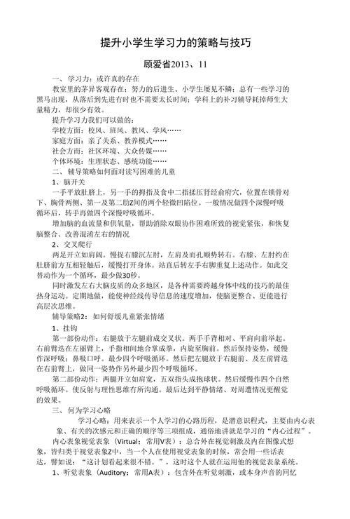 技巧和策略