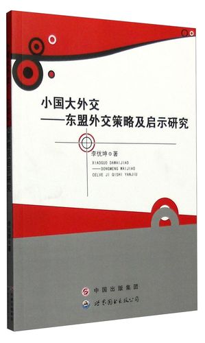 外交策略
