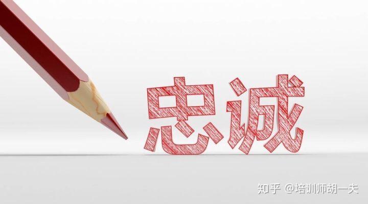 培养忠诚度