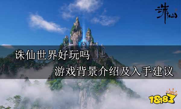 游戏背景与简介