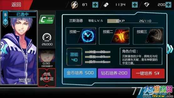 角色选择与升级