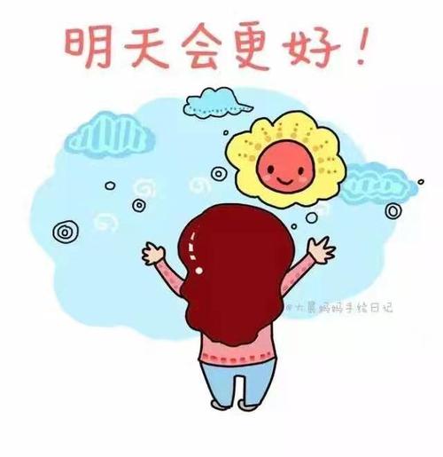 心态调整