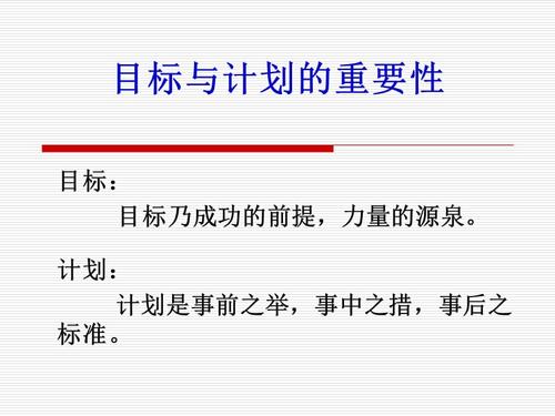重要任务与目标