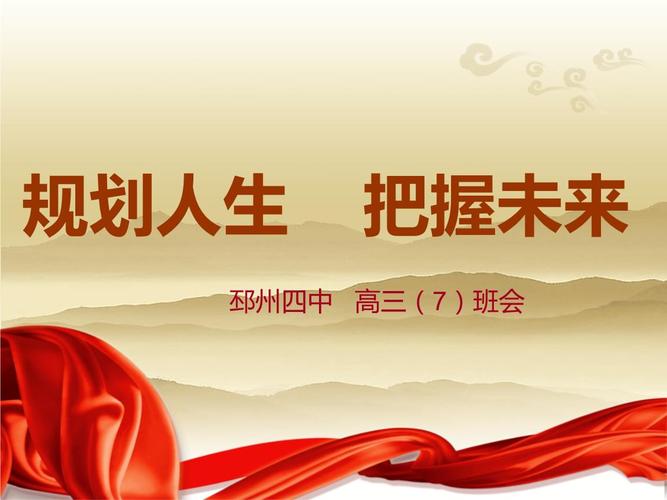 规划未来