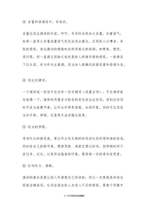 注意事项与技巧