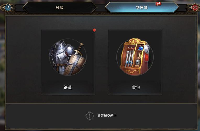 装备升级