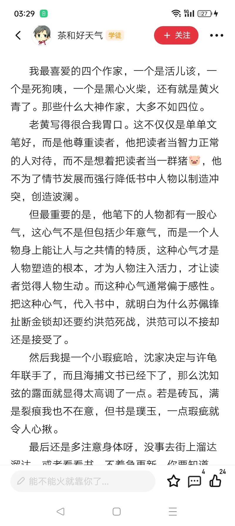 故事情节与角色发展