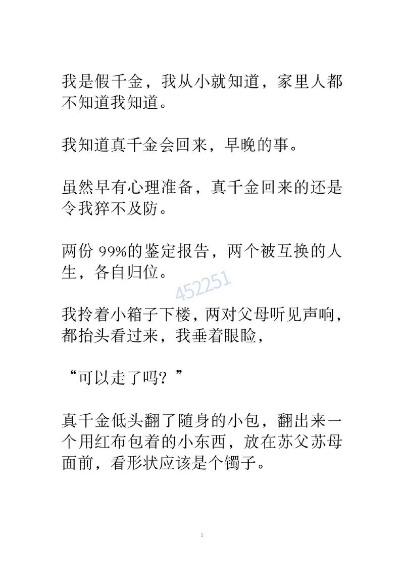 揭开真相