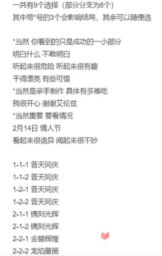 结局选择
