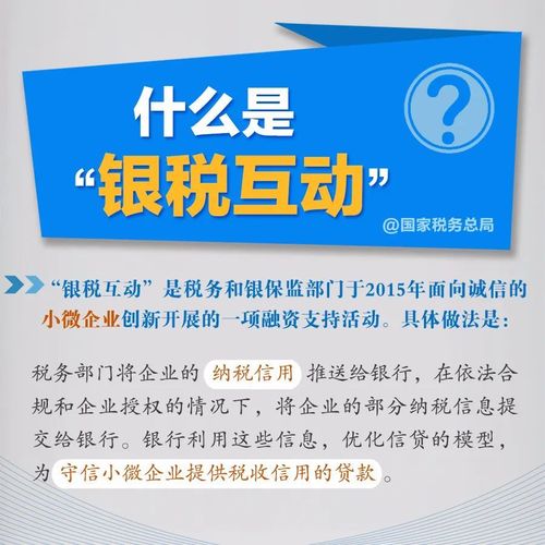 贷款及税收知识