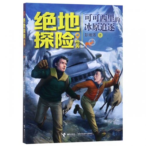 任务与探险