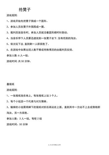 游戏规则