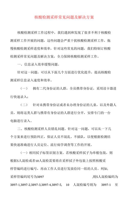 常见问题及解决方案