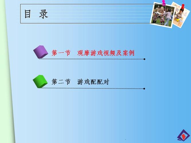 游戏概述