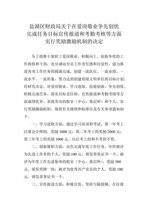奖励机制
