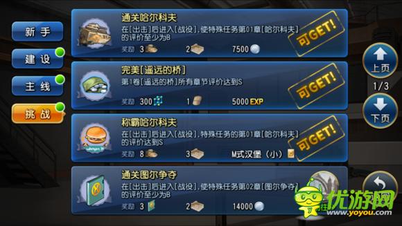 特殊任务与挑战