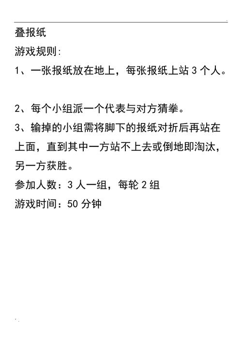 游戏规则