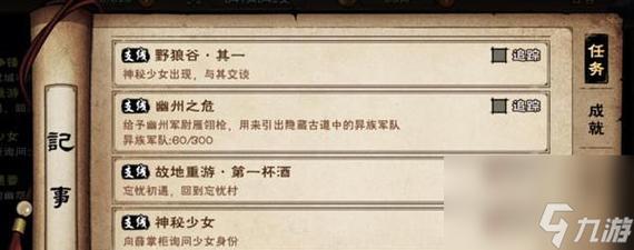 特殊任务与道具攻略