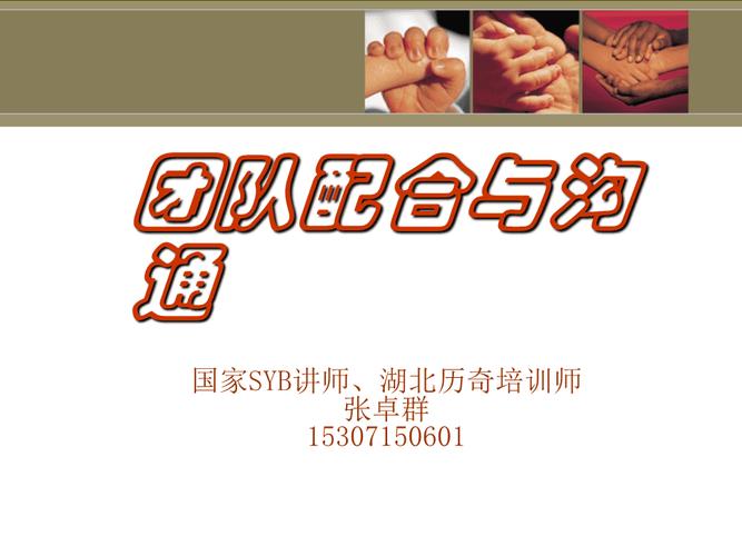 团队配合与沟通