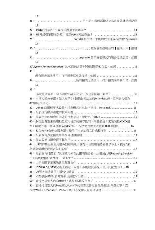 常见问题及解决方案