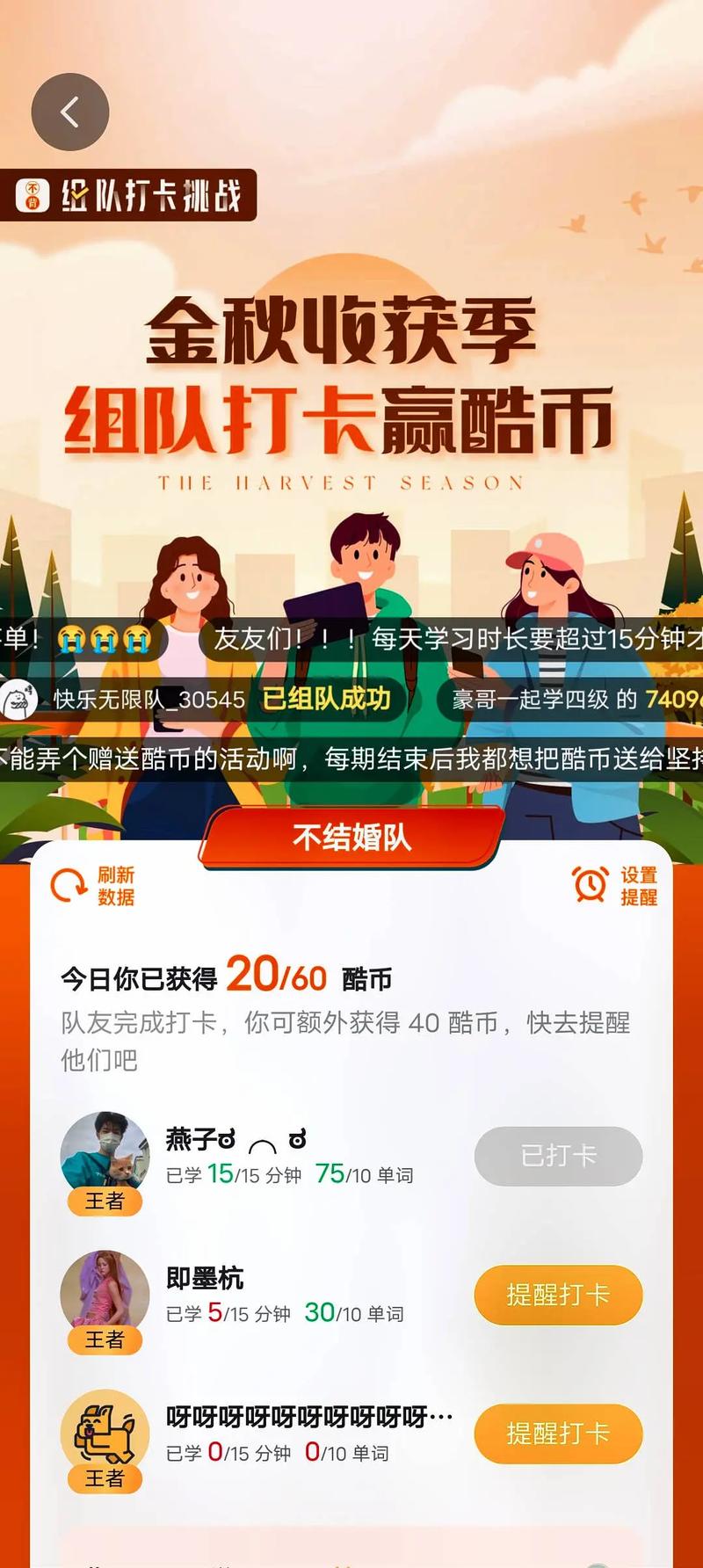 组队打卡