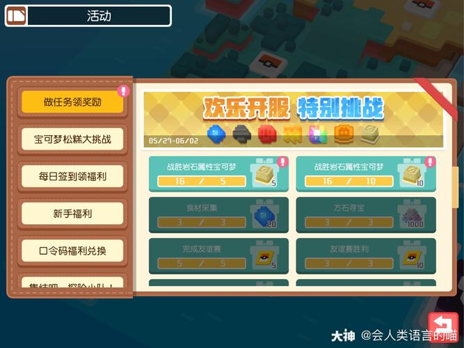 特殊任务与挑战