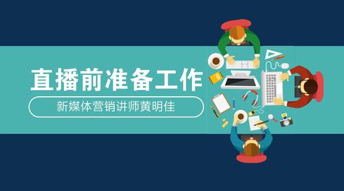 准备工作