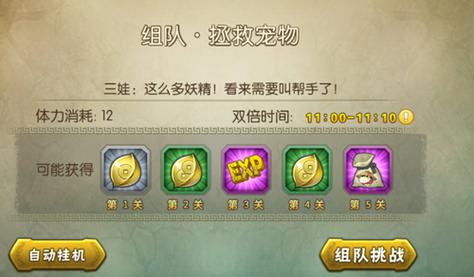 组队攻略