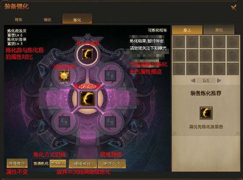 炼化攻略详解