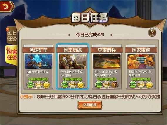 任务攻略