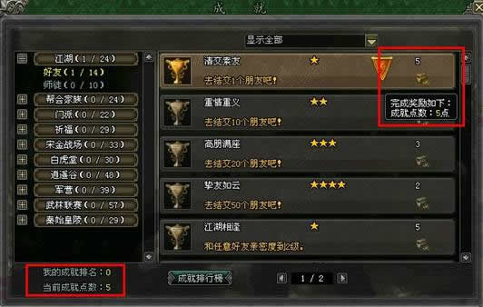 游戏排名与成就