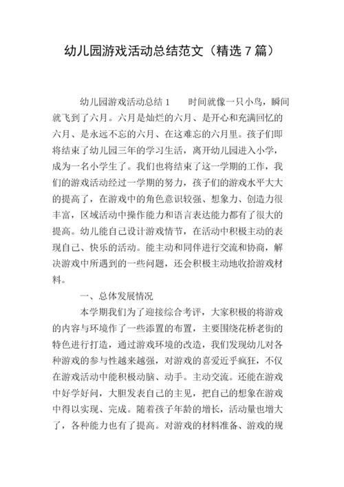 游戏总结