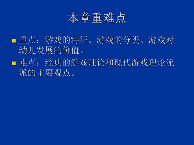 游戏概述