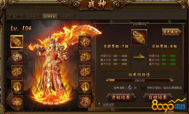 装备与升级