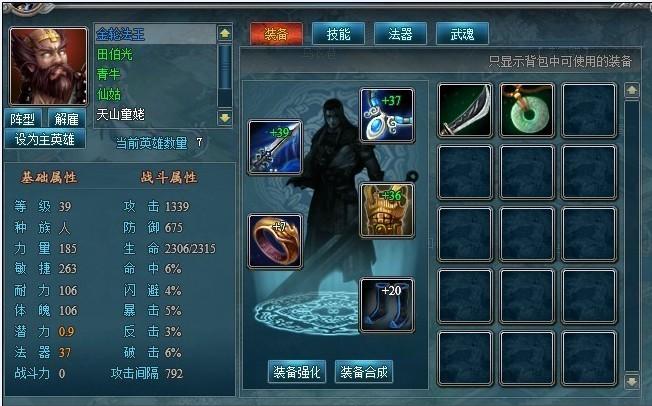 装备选择