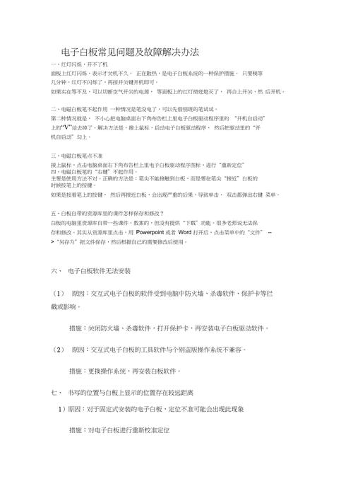常见问题及解决方法