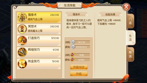 提升帮派技能