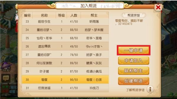 管理帮派资金