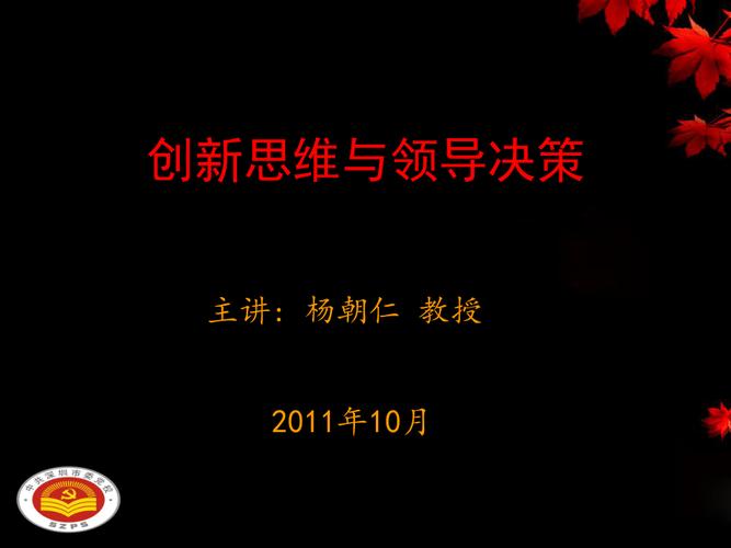 领导与决策