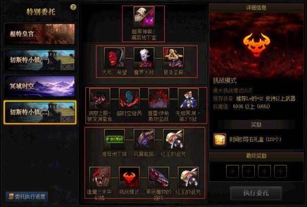 特殊任务攻略