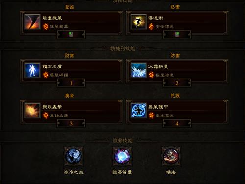 技能搭配