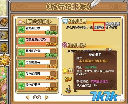 任务攻略