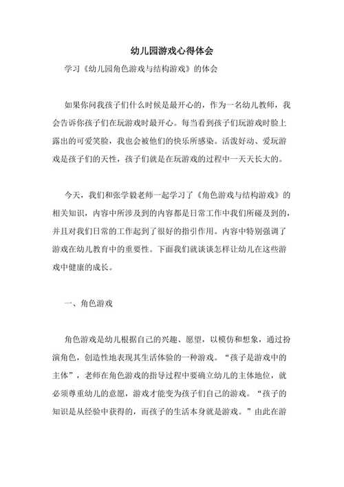 游戏心得与建议