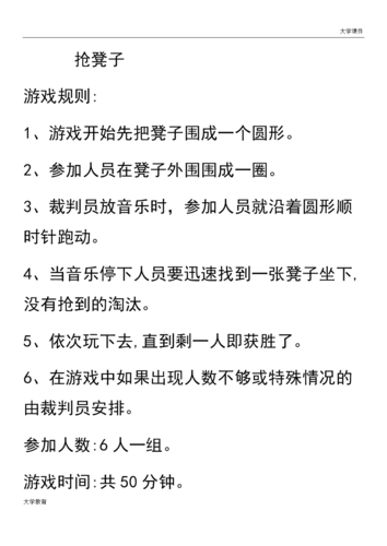 游戏规则与技巧
