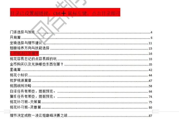 游戏细节与建议