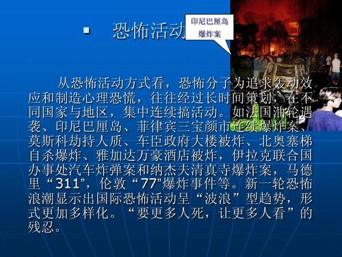 恐怖事件与应对