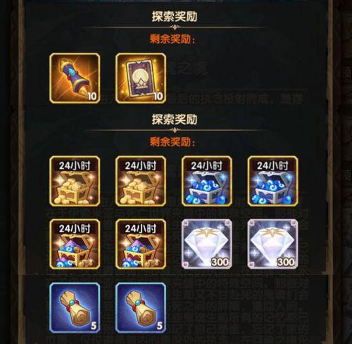攻略奖励