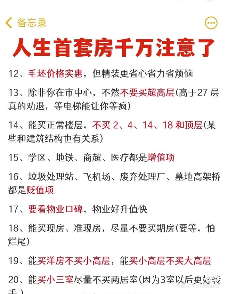 买房攻略