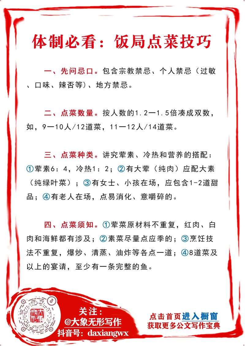点餐技巧
